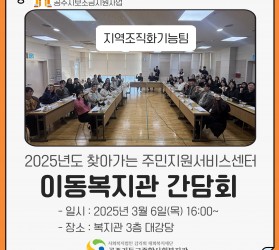 [공주] 지역조직화기능…