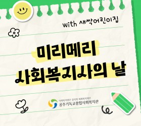 [공주] 미리 메리 사…