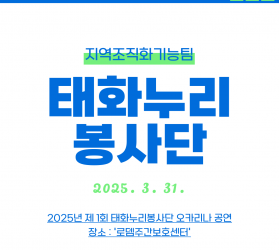 [공주] 지역조직화기능…