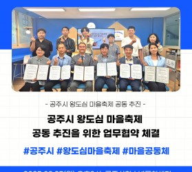 [공주] 지역조직화기능…