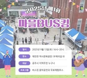 [공주] 지역조직화기능…