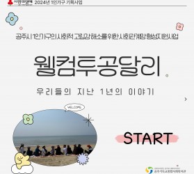 [공주] 서비스제공기능…